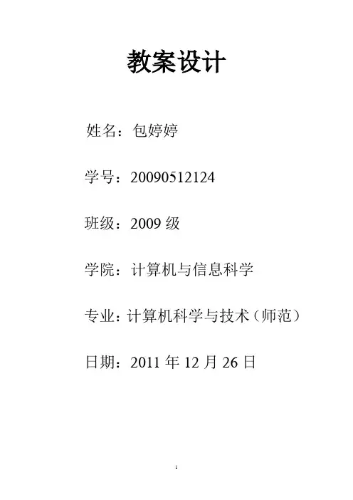 计算机中的数制和码制教案