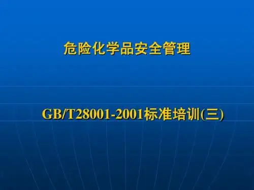 危险化学品安全生产技术-2010