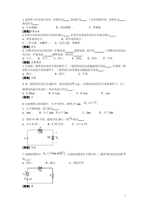 (完整版)模电题库