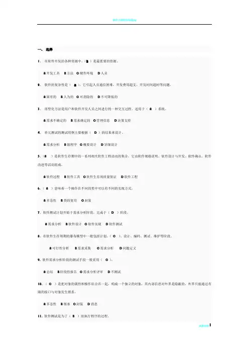 软件工程试题和答案
