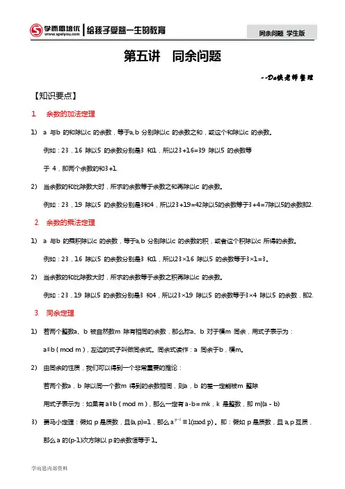 同余问题题目