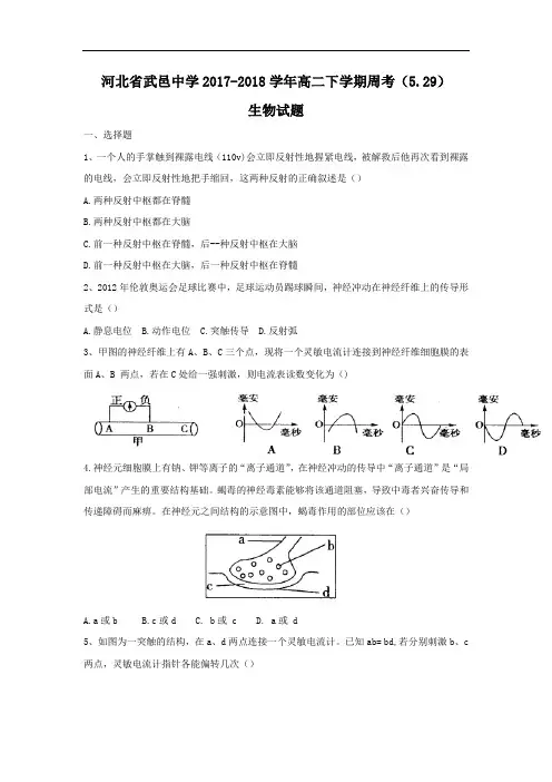 河北省武邑中学2017-2018学年高二下学期周考(5.29)生物试题 Word版含答案