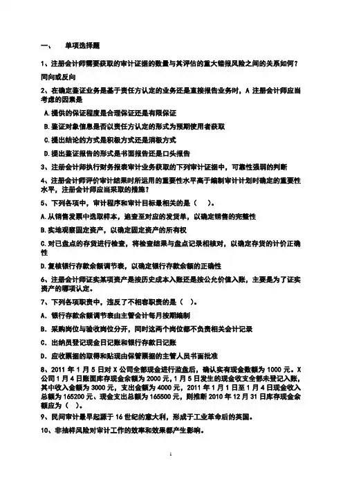 审计复习题