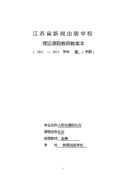人际沟通与礼仪第二章.塑造有效的沟通风格