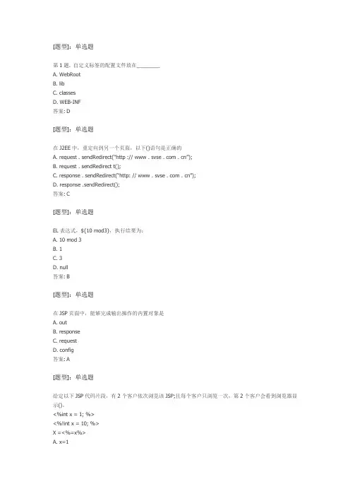 jsp试题