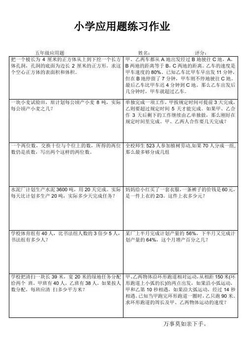 小学五年级数学提高训练I (36)