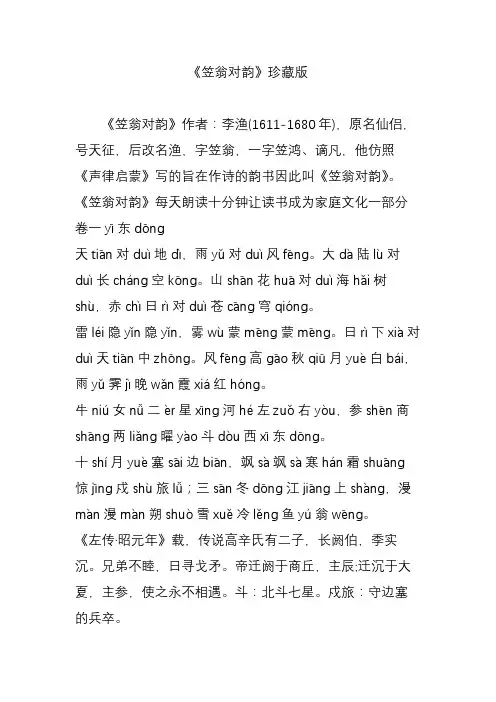 《笠翁对韵》珍藏版