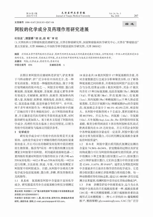 阿胶的化学成分及药理作用研究进展