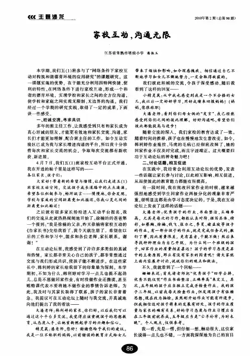 家校互动,沟通无限