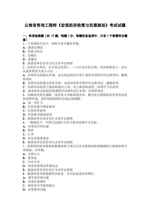 云南省咨询工程师《宏观经济政策与发展规划》考试试题