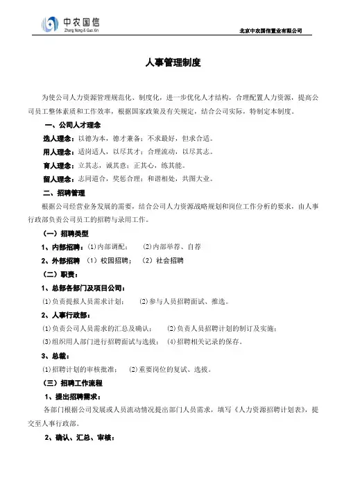 人事管理制度(试行)
