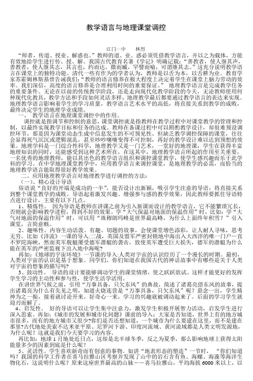 高中地理教学论文地理教学与课堂调控艺术