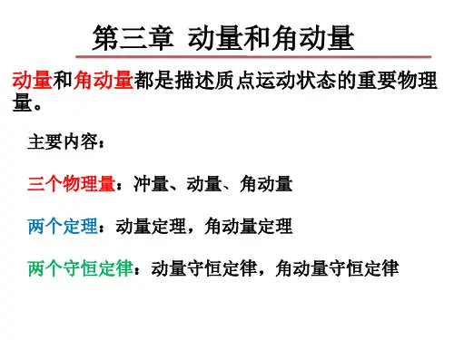 大学物理 第三章