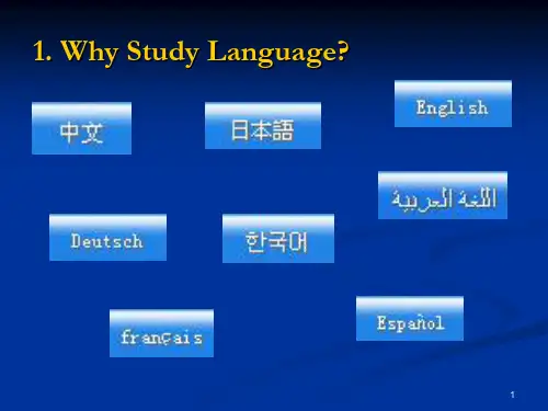 语言学课件
