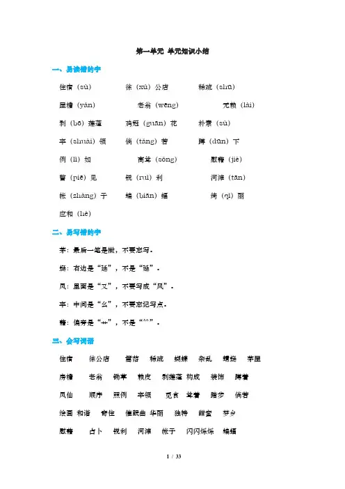 部编版四年级下册语文期末复习知识点汇总
