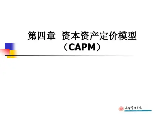 金融学投资经管课件教案-证券投资学04_1