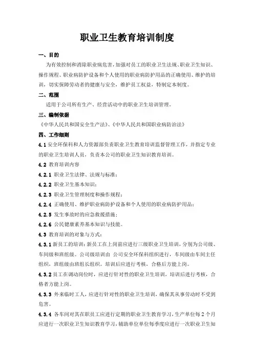 职业卫生教育培训制度