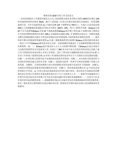 销售经理2018年度工作总结范文