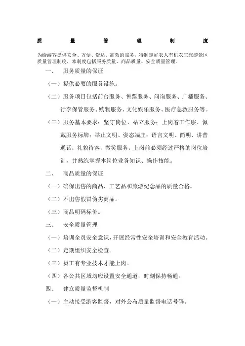 景区质量管理制度