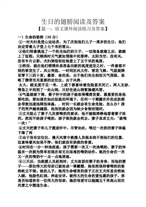 生日的翅膀阅读及答案
