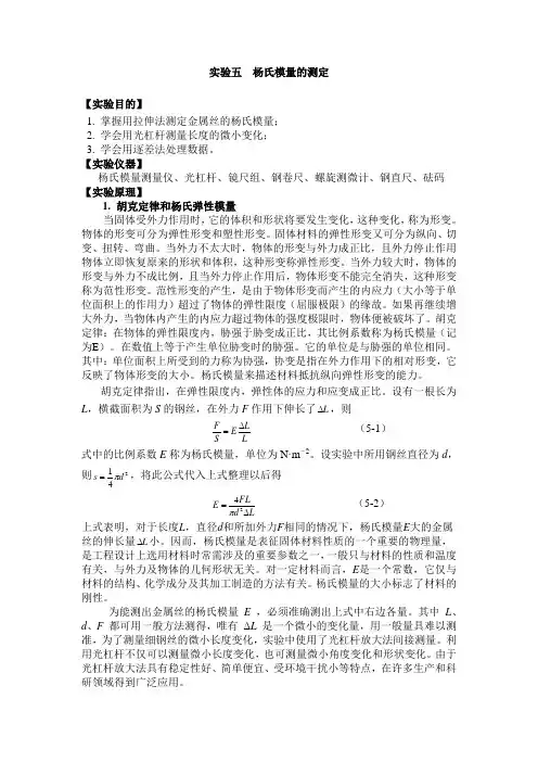 杨氏模量的测定