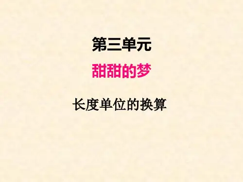 青岛版二年级数学下册三、2长度单位换算