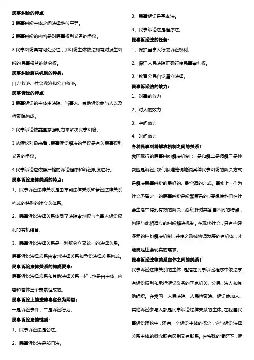 民事诉讼法简答题(总汇)