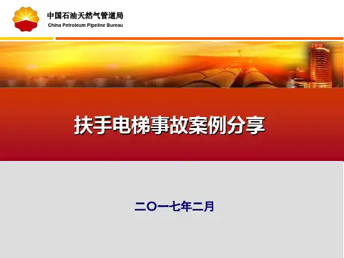 扶手电梯事故案例分享