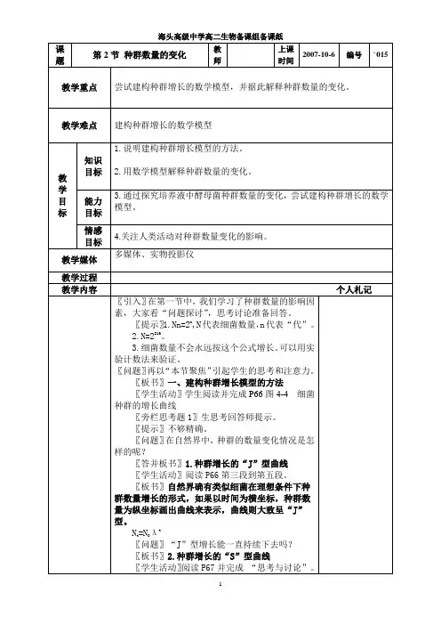 4.2种群数量的变化教案