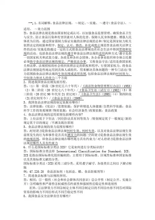 食品标准与法规 2