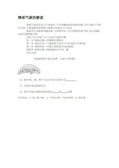 锋面气旋的判读