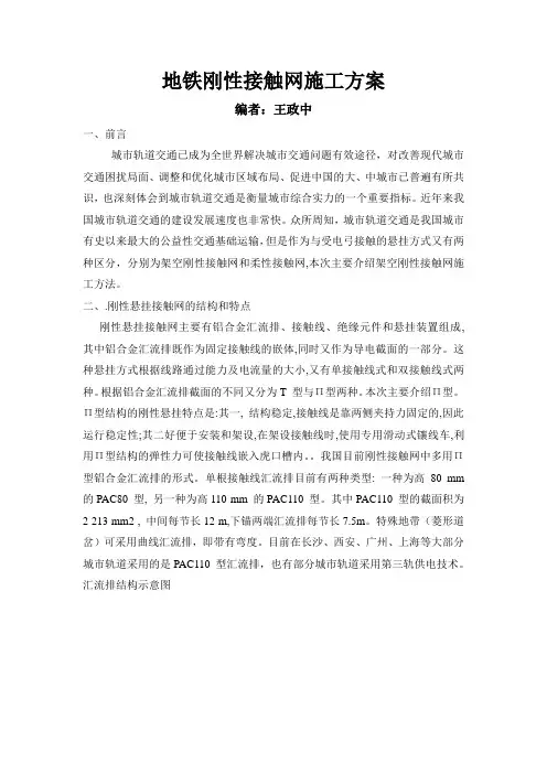 地铁刚性接触网施工方案