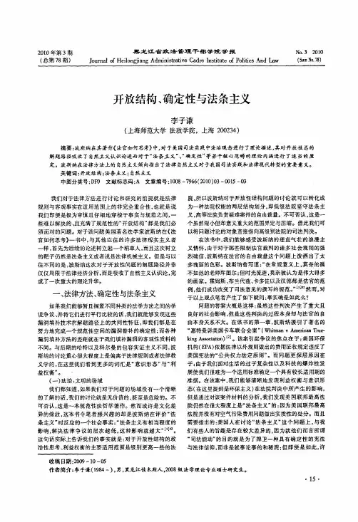 开放结构、确定性与法条主义