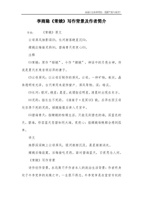 李商隐《常娥》写作背景及作者简介