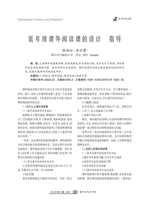 低年级课外阅读课的设计与指导