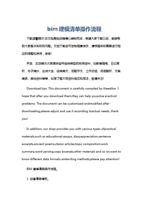 bim建模清单操作流程