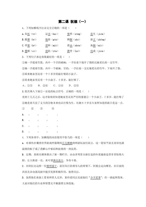 高中语文必修三课时训练：第2课+祝福(一)+Word版含解析.doc