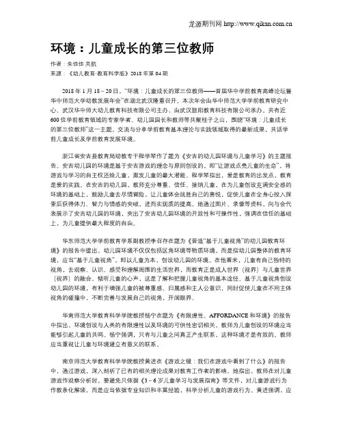 环境：儿童成长的第三位教师