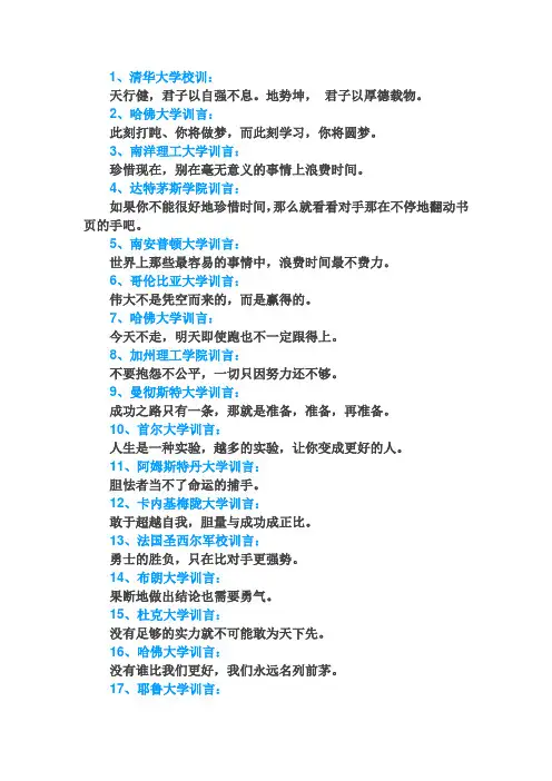 清华大学等国内外名校校训