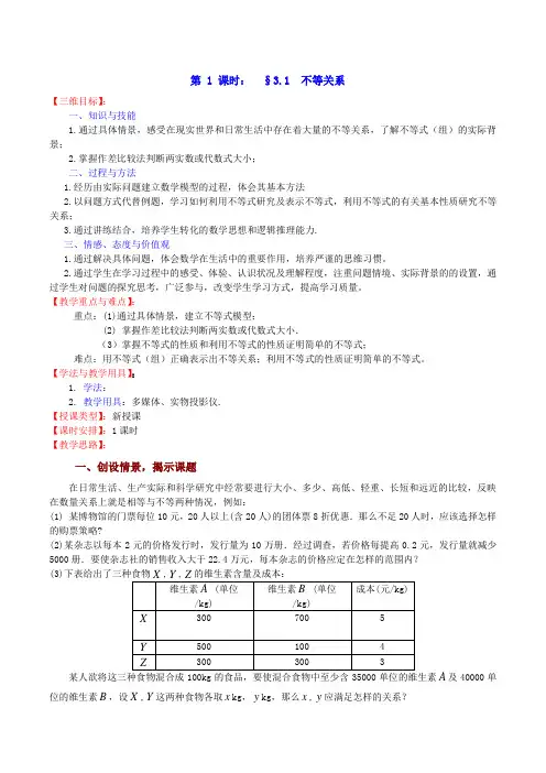 数学：3.1 《不等关系》教案(苏教版必修5)