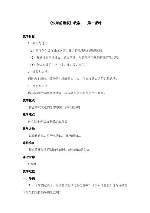 2017-2018年语文S版小学语文四年级上册《快乐的暑假》优质课教学设计(新版)