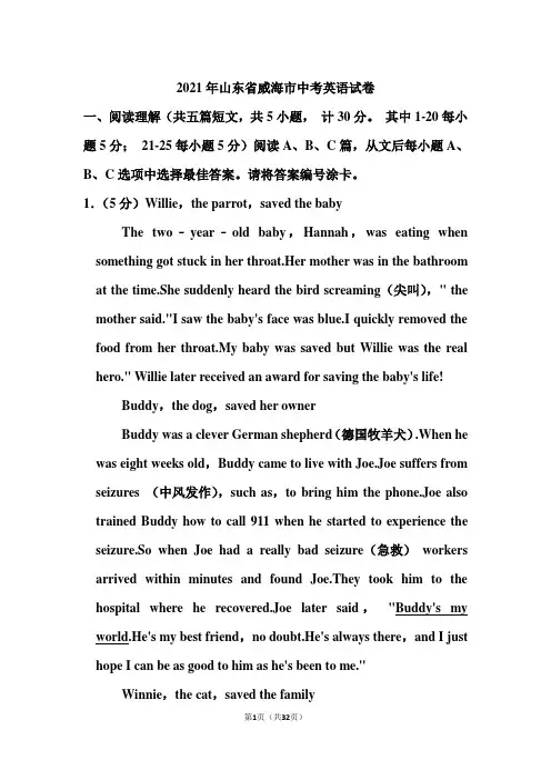 2021年山东省威海市中考英语试卷(含答案)