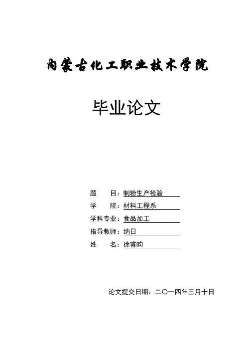 制粉生产检验