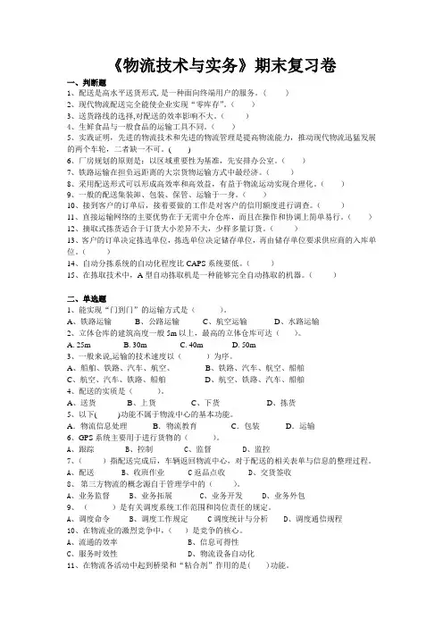 《物流技术与实务》期末复习卷
