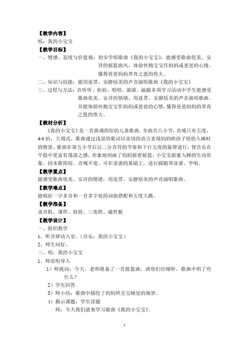 我的小宝宝(修改)
