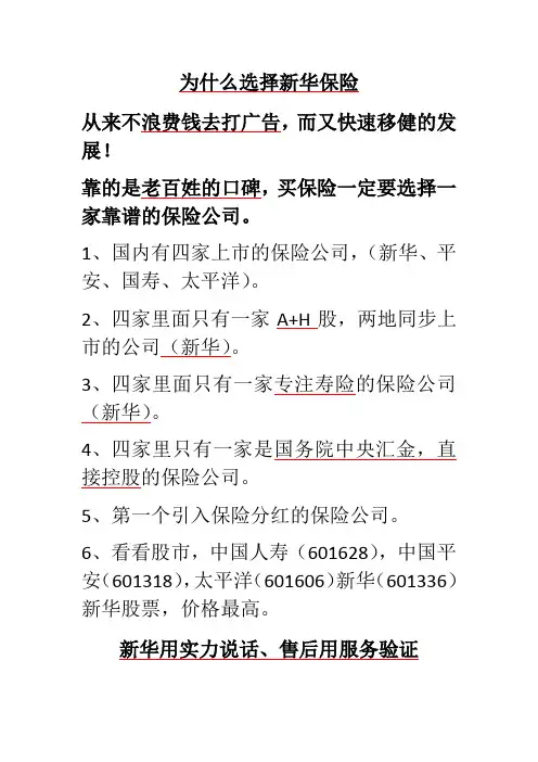 为什么选择新华保险