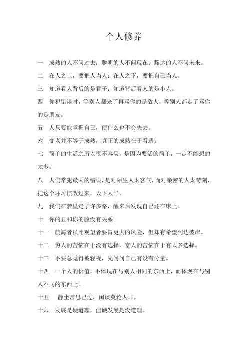人修养