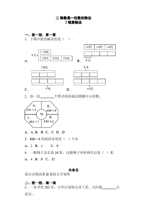 人教版数学三年级下册 第2单元笔算除法 同步练习