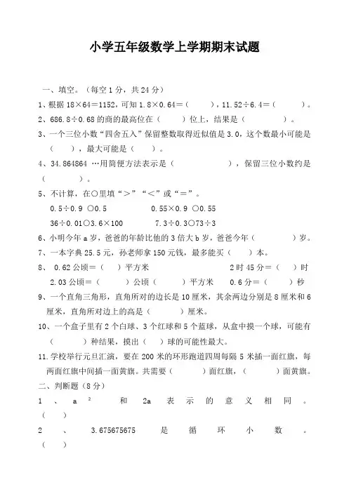 五年级上册数学期末试卷及答案