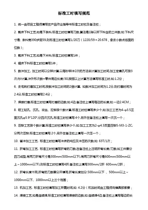 标准工时作业规范